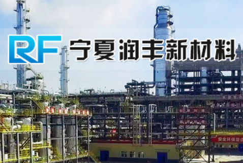 宁夏润丰新材料科技有限公司