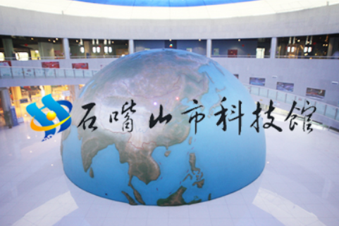 石嘴山市科技馆