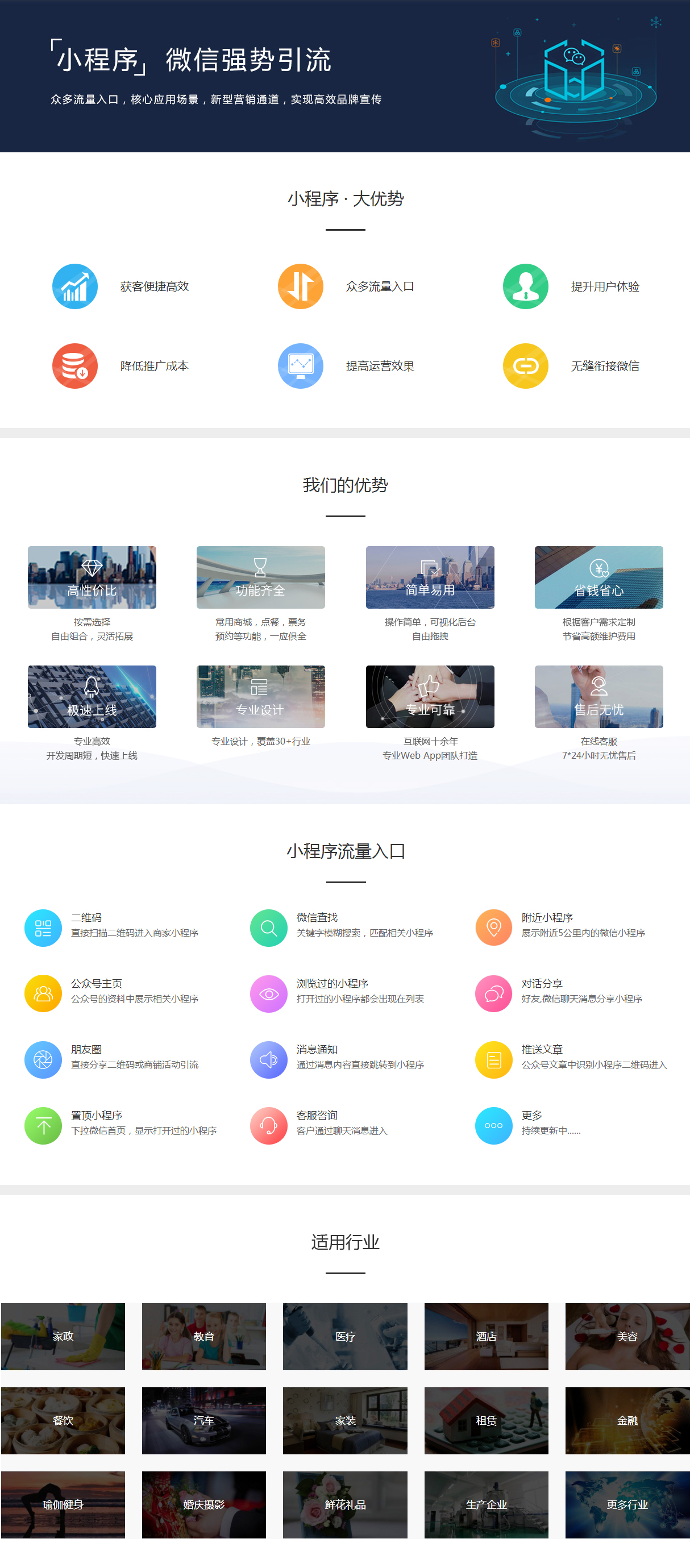 微信小程序制作